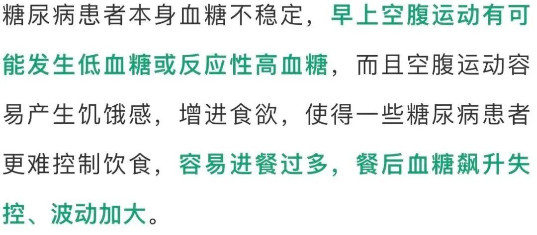 血糖控制|糖尿病患者运动降糖的7个误区，记住口诀“123579”