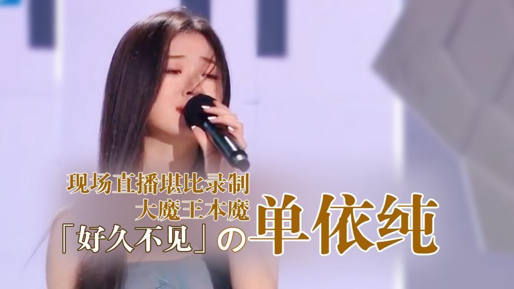 单依纯|好声音夺冠才3天,单依纯就签约百沐娱乐与猫眼娱乐,亏大了吗?