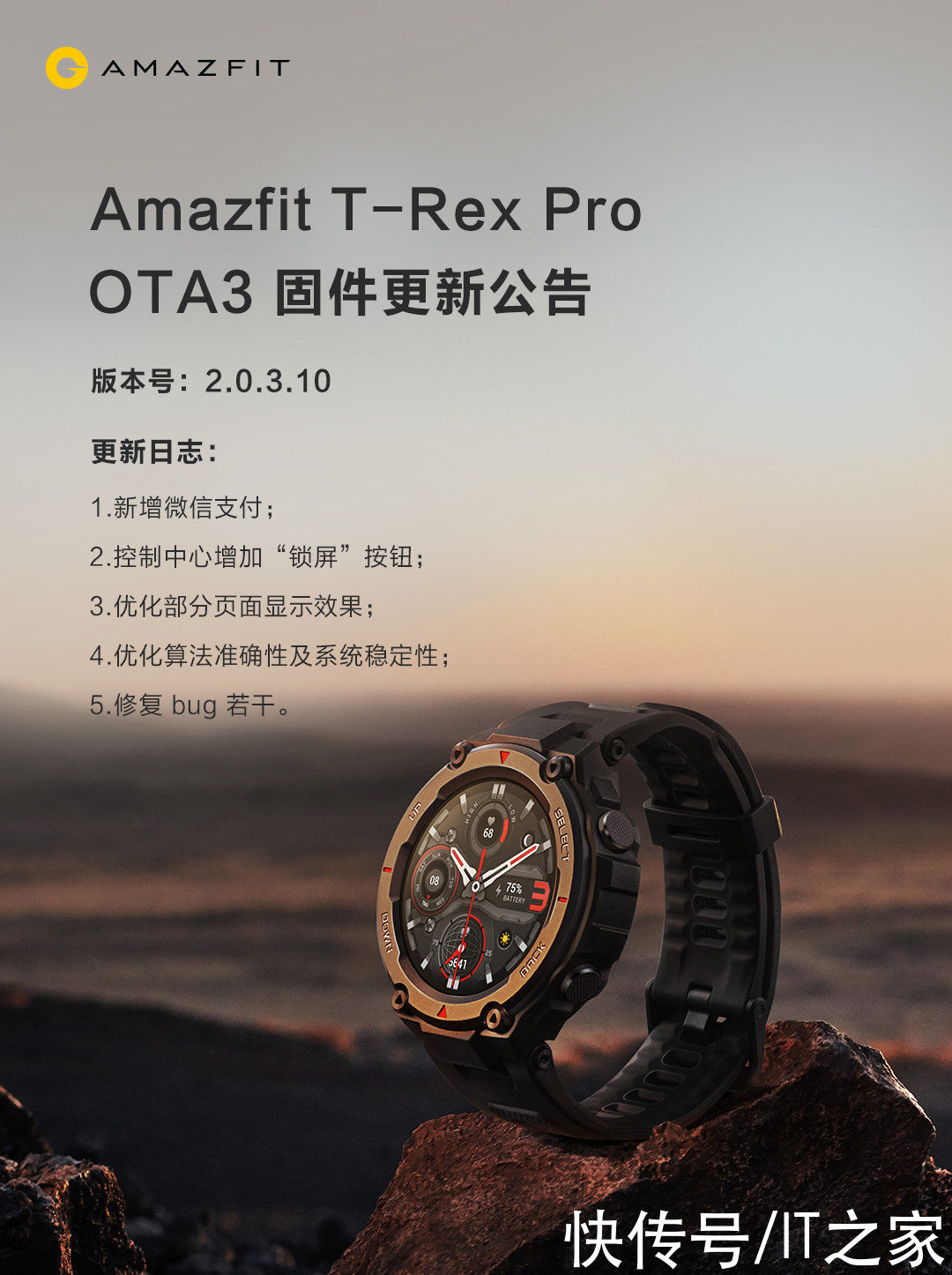 t-rex pro|微信支付来了，华米 Amazfit T-Rex Pro 获得 OTA3 固件更新