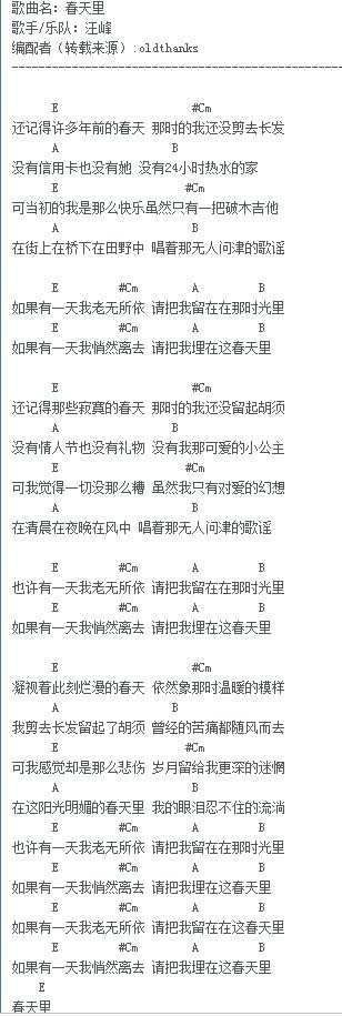春天里文本吉他谱 春天里txt吉他谱 快资讯