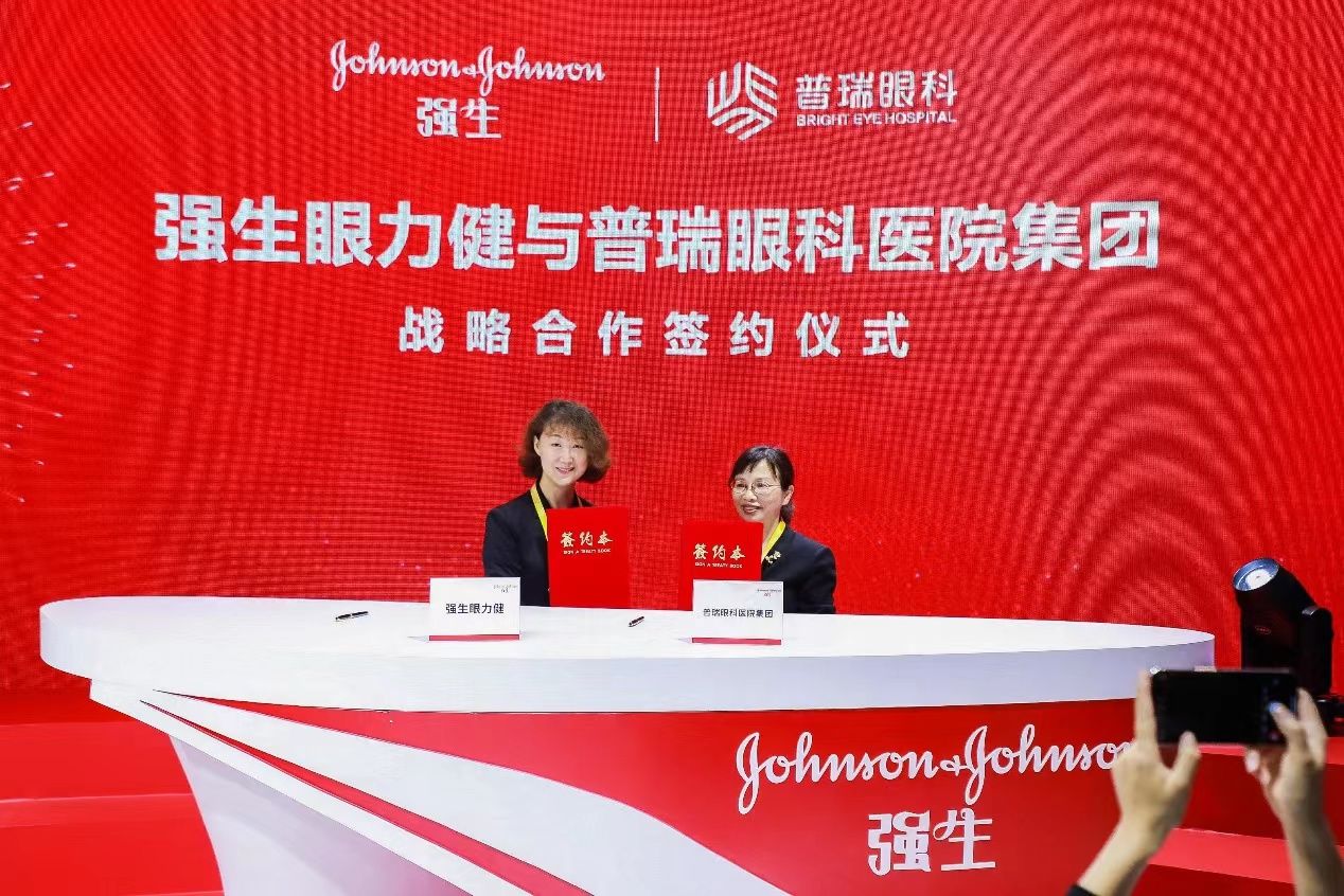 白内障|进博会上，强生眼力健与普瑞眼科集团签署战略合作协议