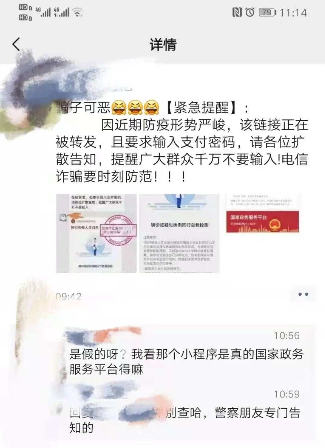 程序|上新！“同行密接人员自查”小程序来了！