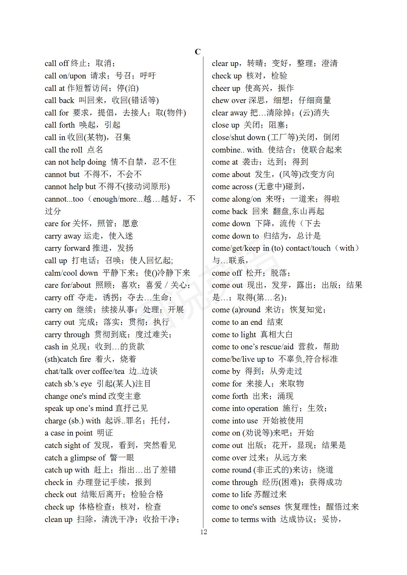 英语|图说英语：高中动词短语与句型，系统积累