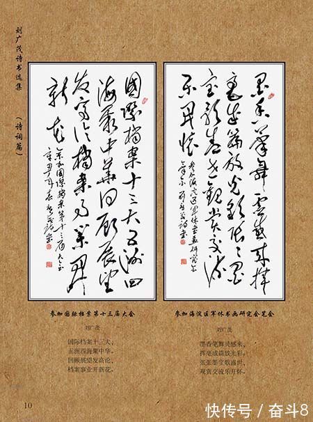 诗书选!一起向未来·刘广茂诗书选欣赏