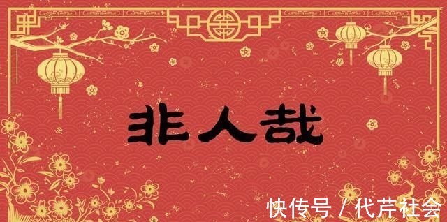 大光相|非人哉白泽得到金月饼，哪吒擒敖烈，杨戬变成马