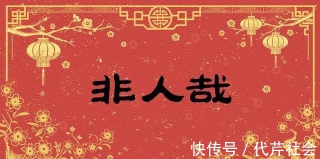 大光相|非人哉白泽得到金月饼,哪吒擒敖烈,杨戬变成马