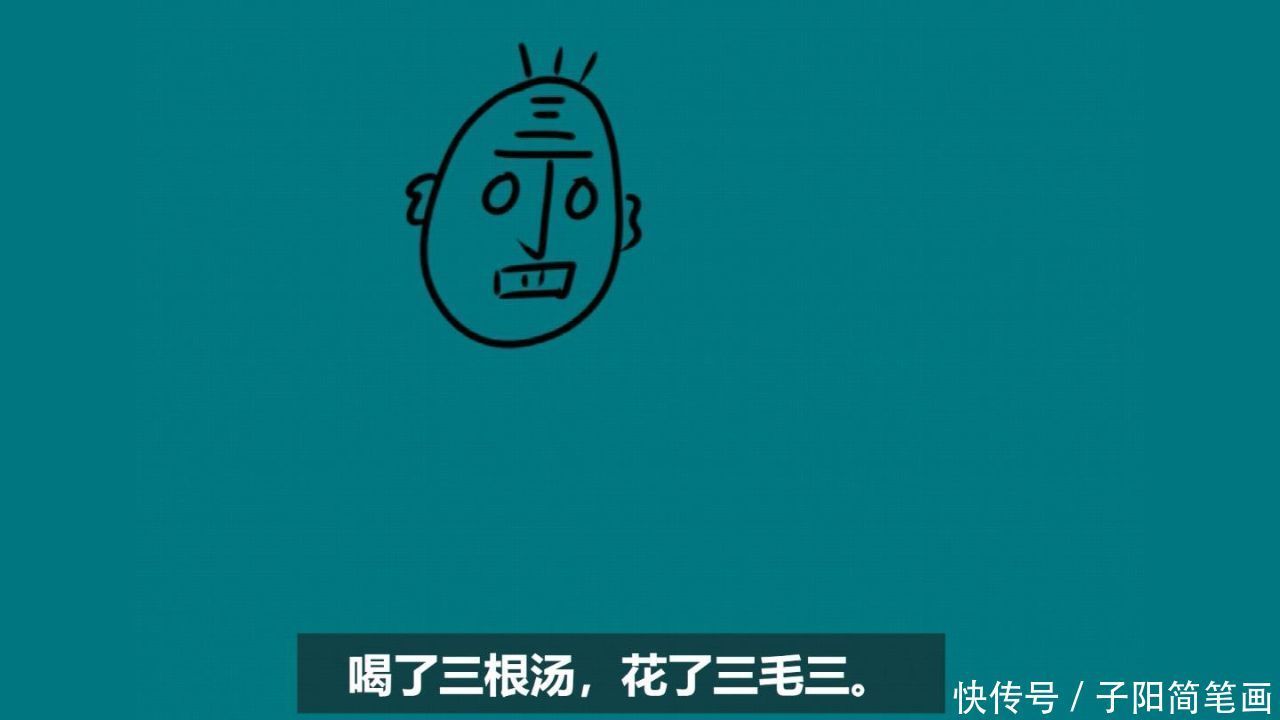 丁老头的简笔画,几句顺口溜就能画出来