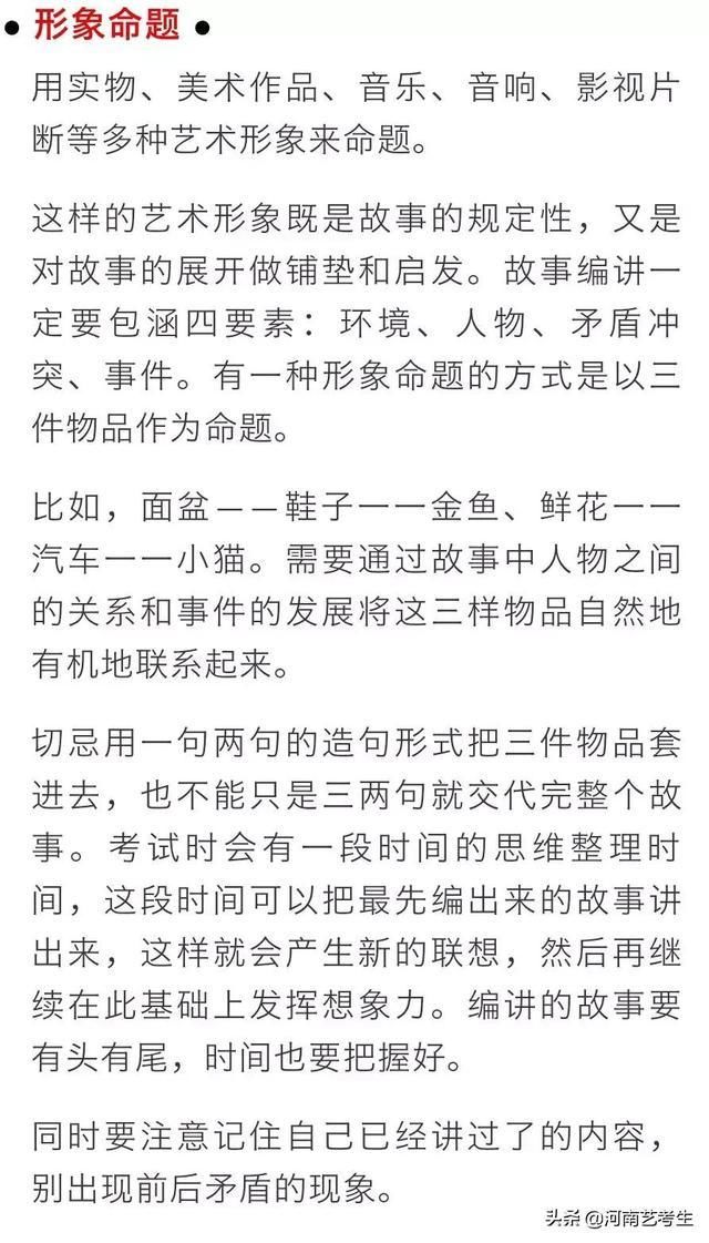 命题|编导生看过来：优录志愿李老师告诉你编导艺考怎样编讲故事