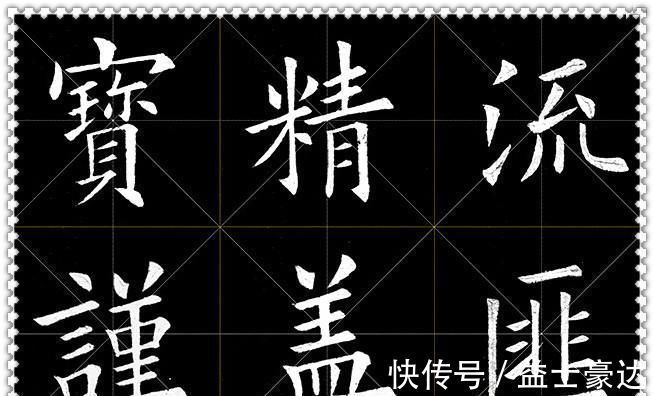 田门!田英章楷书粉丝众多,而苏士澍说中书协永远不欢迎他的楷书