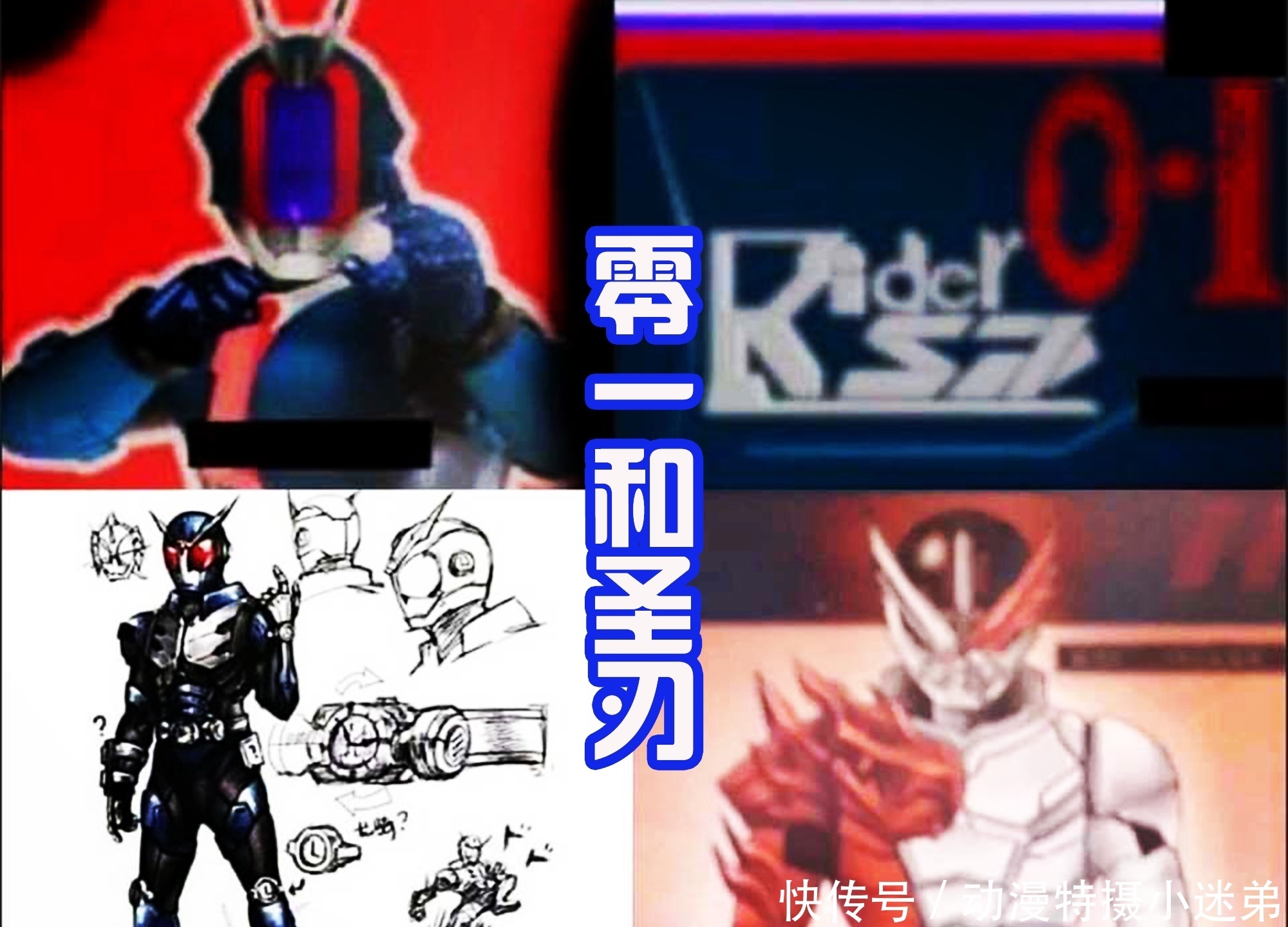 骑士|新假面骑士的猜想图，圣刃无限接近，而Revice真假未知？