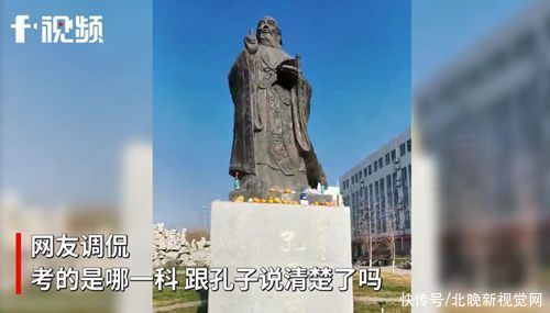  健胃|河北一高校孔子像前被摆上健胃消食片，还标注了用量 网友：真是贴心了