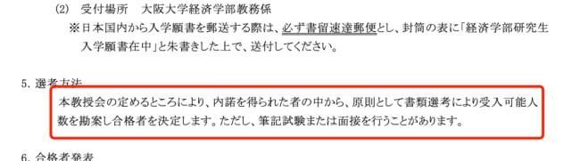 又一所名校停止招收经济学研究生！想赴日读经济，还有哪些途径？