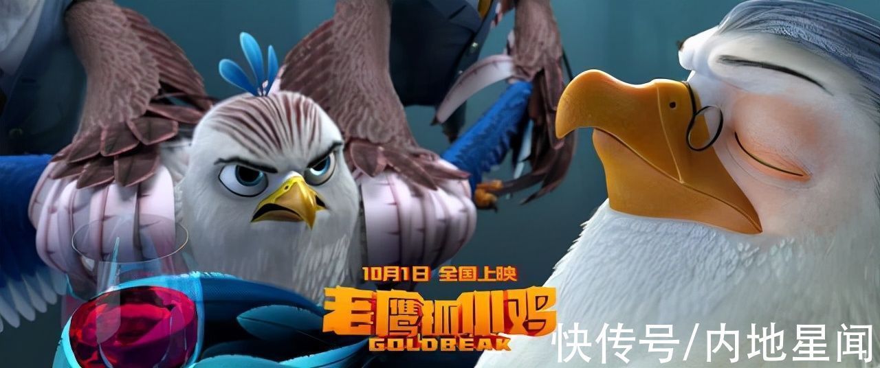 苍翎|合家欢电影《老鹰抓小鸡》十一高燃上演 鹰鸡同盟捍卫家园
