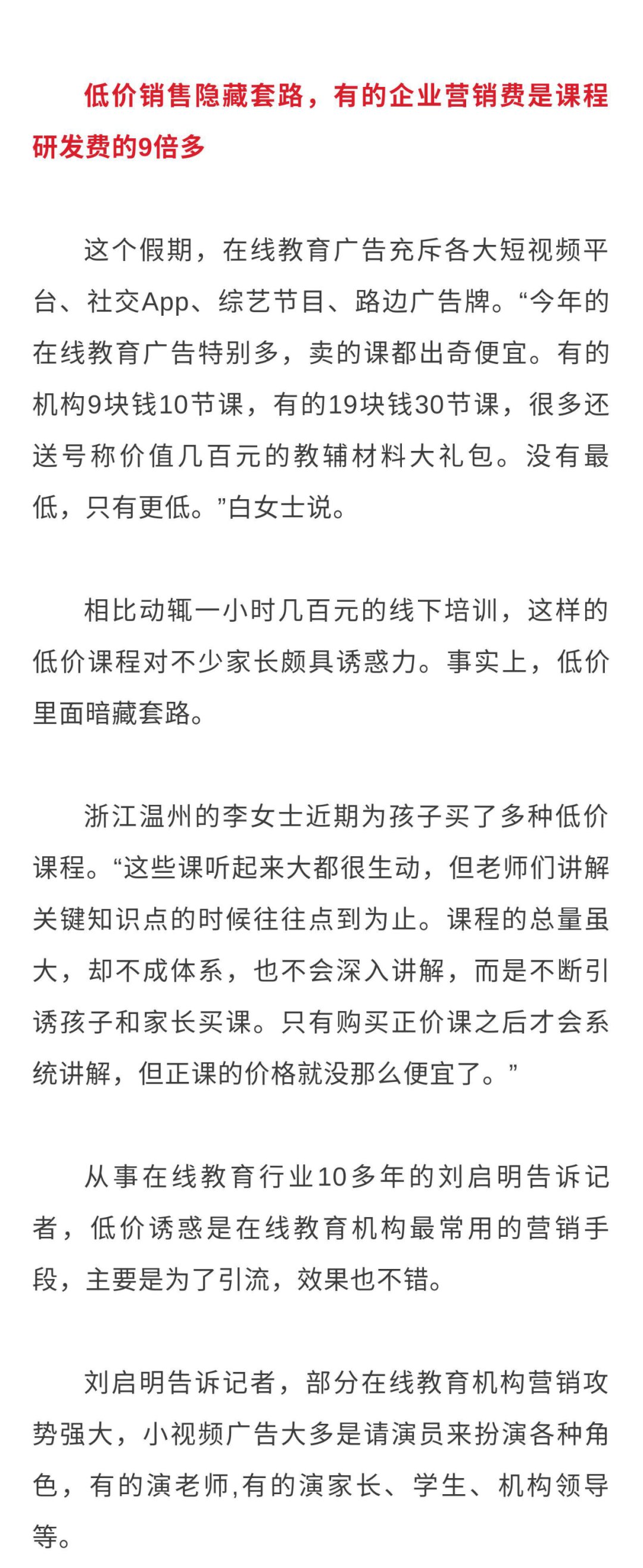 【教育文摘】在线教育乱象：营销变主业 ，授课变售课，教师无证上岗，话术培训成“必修”