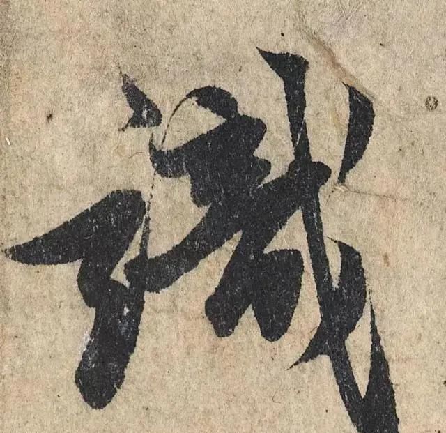 一个字价值73万的赵孟頫心经,高清单字太震撼