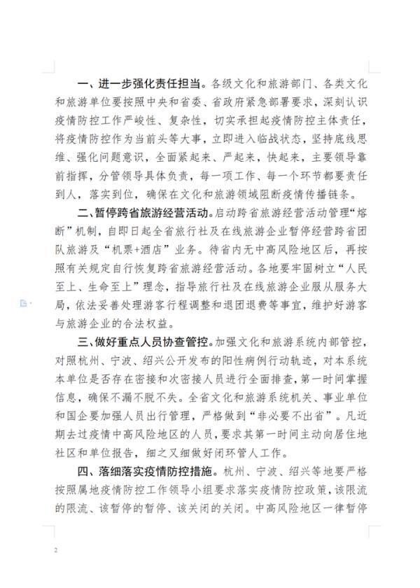 行程码|浙江暂停经营跨省团队旅游、暂停举办所有省级体育赛事活动