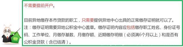 商业贷款|一次说透!公积金提取关键问题一个不落!