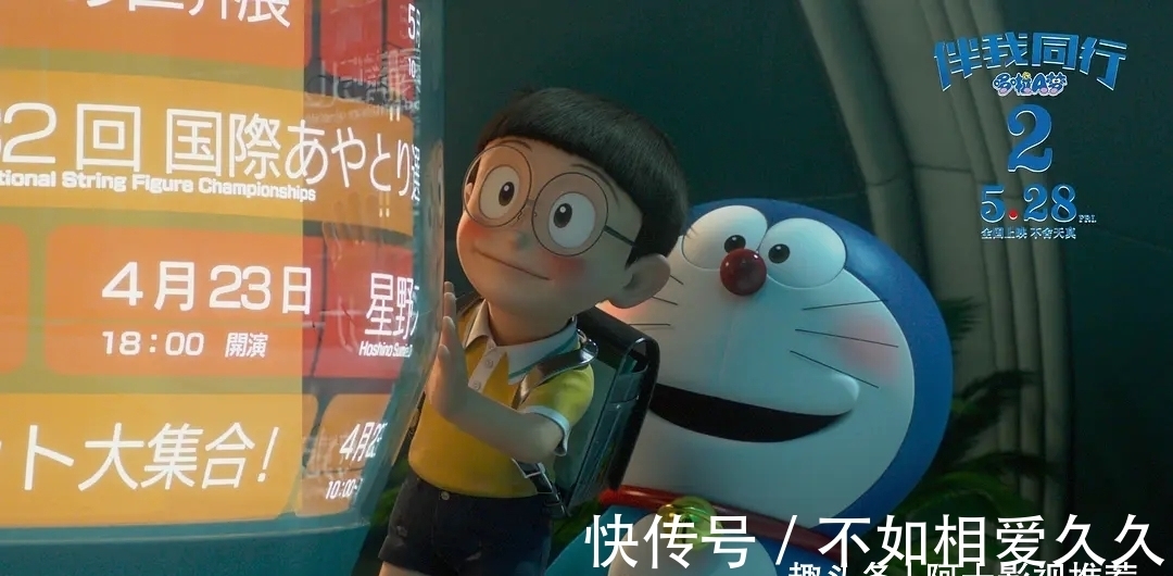 同行|哆啦A梦?伴我同行2:如果时间允许,我也想去找寻最初的记忆!