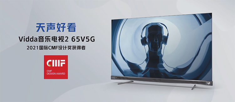 v5g|Vidda音乐电视2 V5G正式发布：搭载Vidda HiFi音响系统 售价4999元