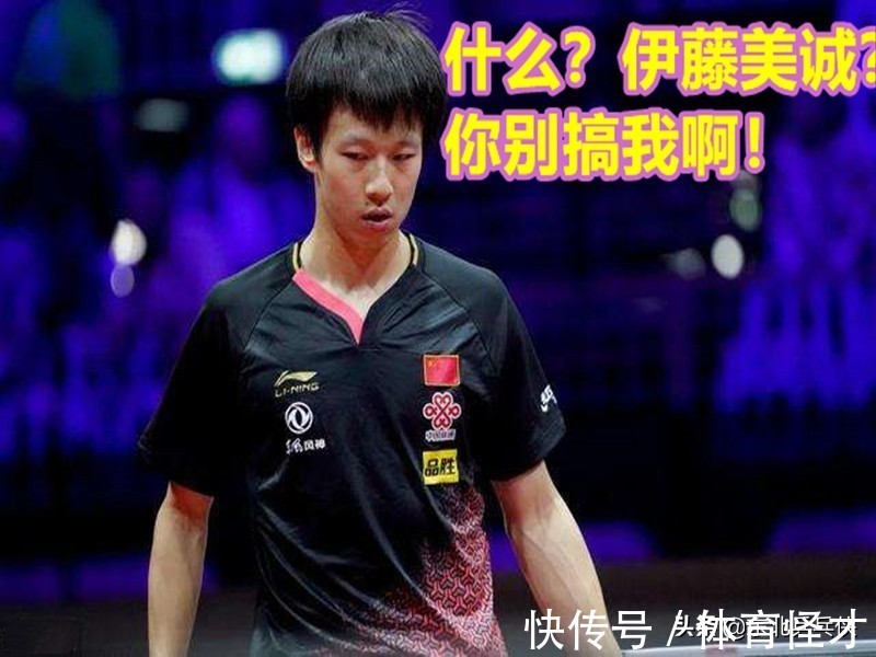 国乒|伊藤美诚:我喜欢国乒的男孩子,他们乒乓基因强大,球迷:太晦气