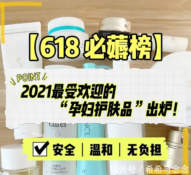 眼霜|618 必薅榜丨2021最受欢迎的孕妇护肤品出炉,孕期护肤不花冤枉钱