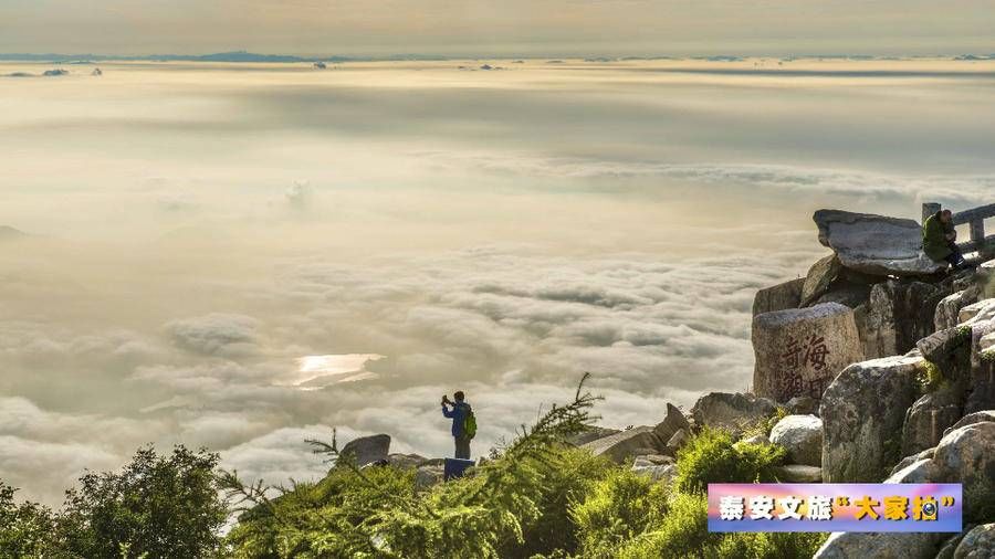 泰安&泰安文旅“大家拍”二期优秀作品发布，有航拍的片子很漂亮