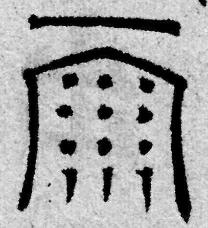 德云社@德云社再生事端,郭德纲最新书法作品,短短20个字就写错了5个