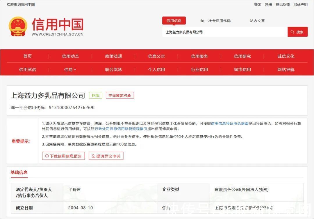 益生菌|宣传“益生菌在新冠病毒防治中有重要作用”，养乐多被罚45万