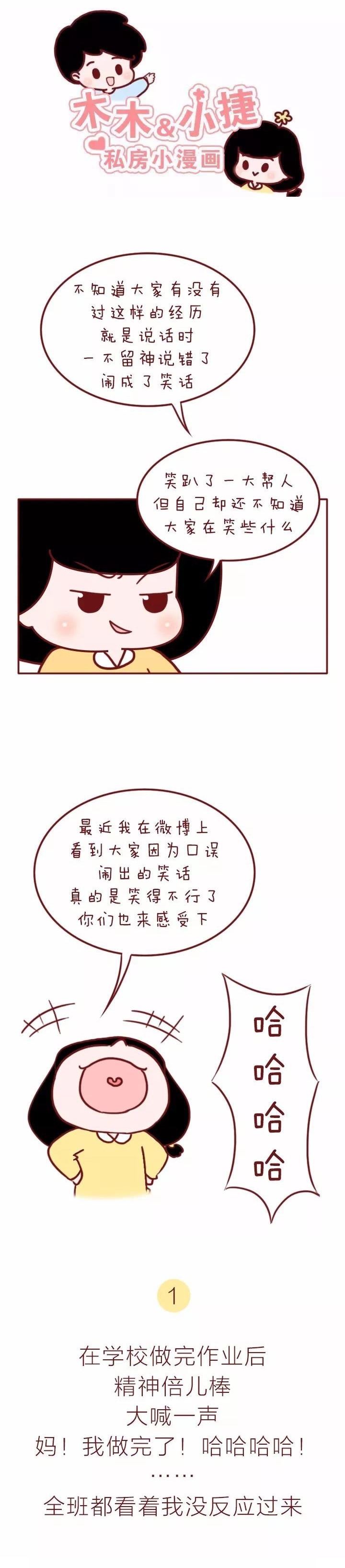 |漫画：那些因为口误闹出的笑话，看完脸都笑红了