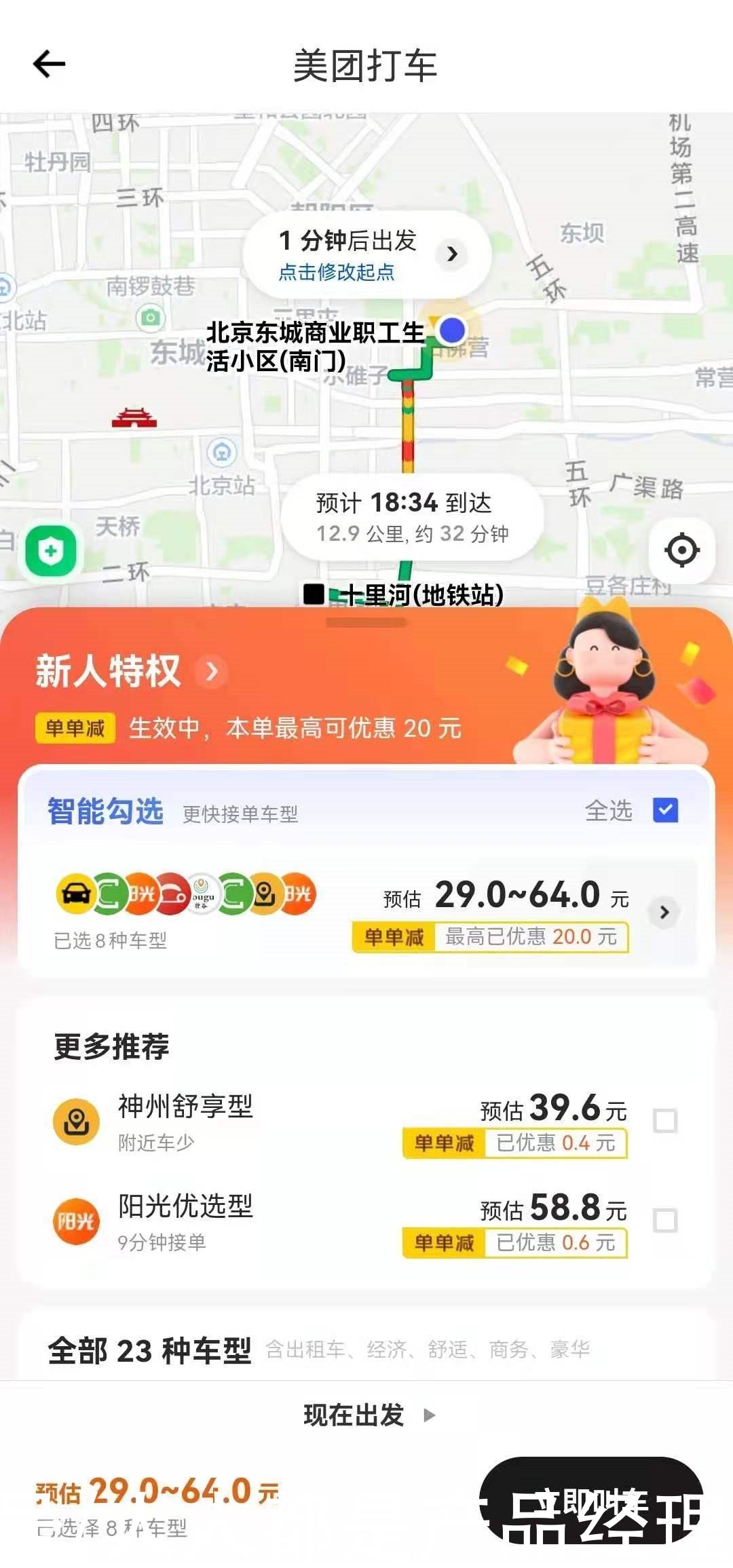 美团打车|网约车大战，又来了