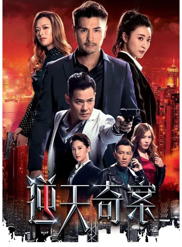 尤丽|虎头凤尾，《逆天奇案》收官评分7.3，打破TVB的烂尾魔咒