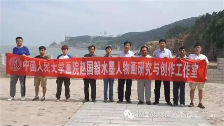 中国人民大学画院给|画家赵国毅教授教学工作集锦