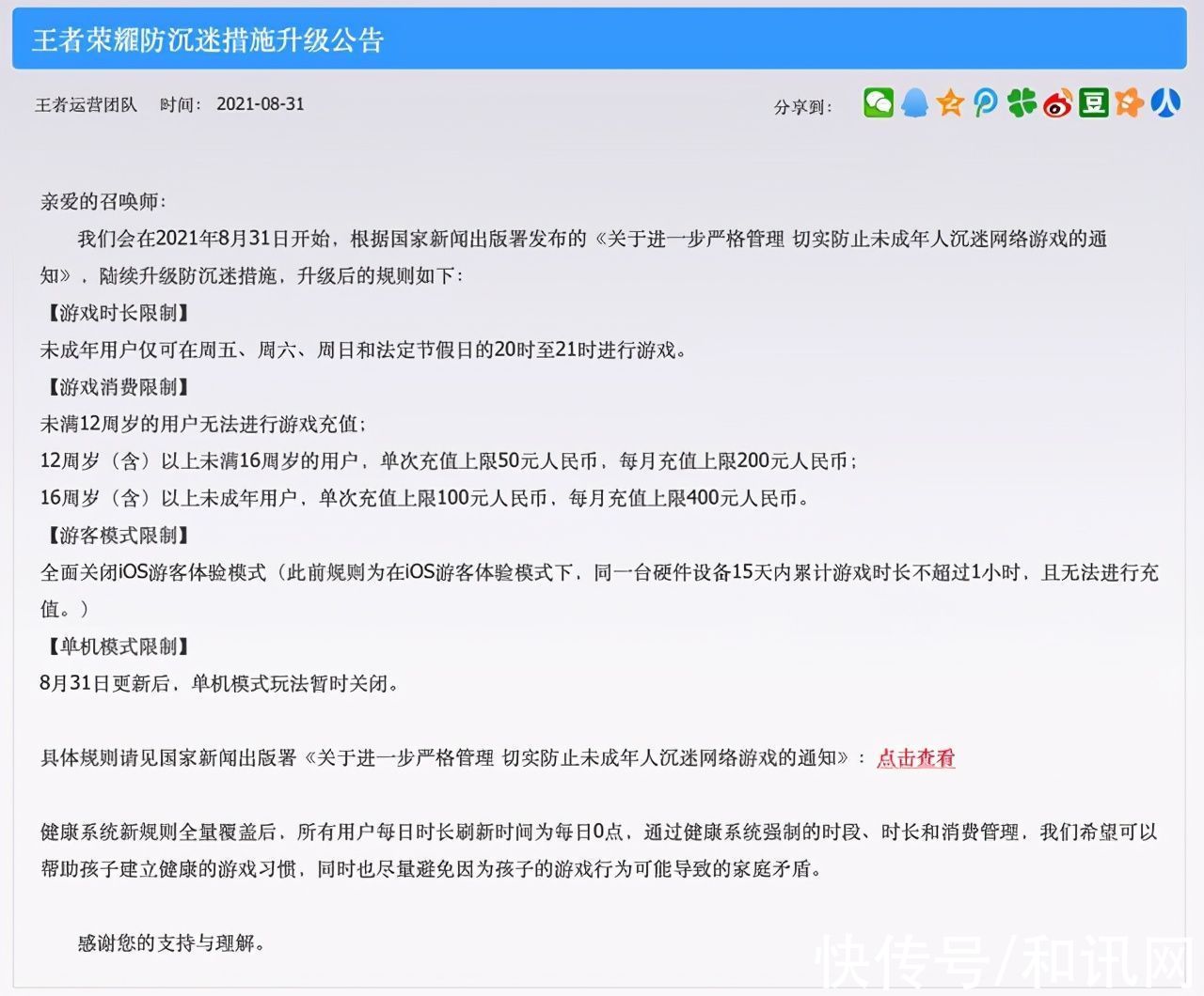 腾讯|33元租号打2小时王者、60岁老太凌晨3点赵云5杀？腾讯紧急回应：已起诉、发函