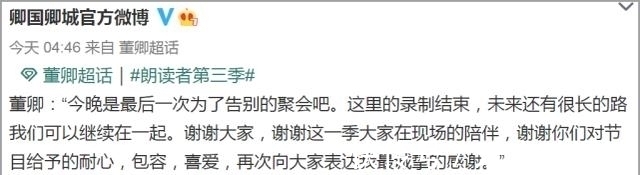 董卿|董卿朗读者3正式杀青,她公开致谢!上帝隐去录制节目已有半年