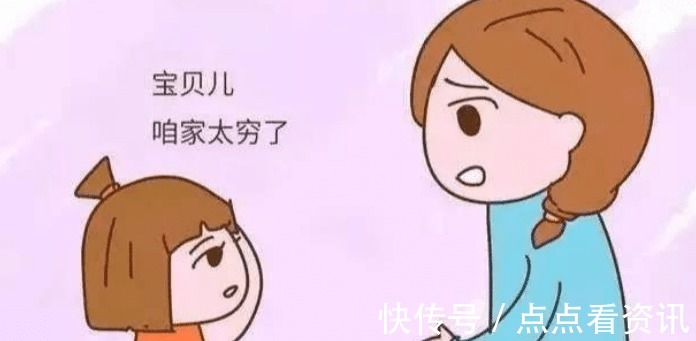 永远不要对小孩说“买不起”，如果钱不够了请这样说