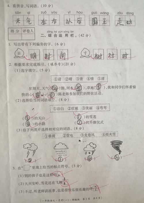 一年级语文月考卷，小学生84分，作文“难出天际”？