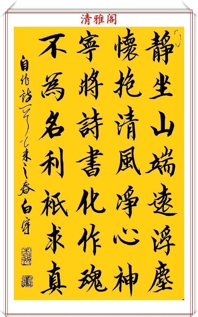 清雅阁|中书协著名书法家白宇,精美楷行草书法欣赏,笔力千钧,气势恢宏