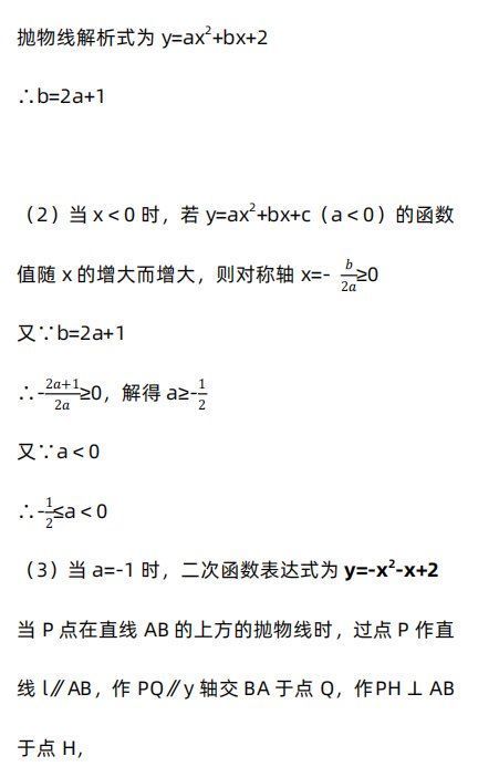 中考数学真题，二次函数面积问题