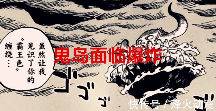爆炸|海贼王1036话:鬼岛的爆炸不可避免?可别忘了青雉的冰河时代