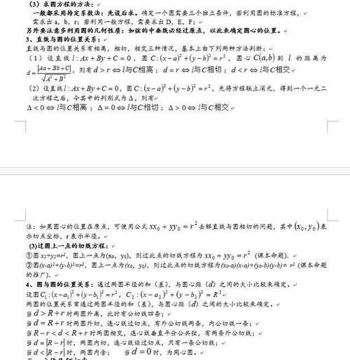 高中数学老师发怒：必修一到五知识点大全，不掌握，怎么拿满分？