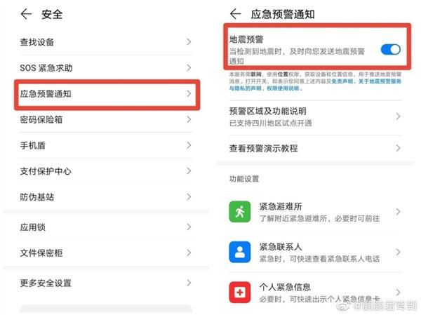 提前|华为手机可以预警地震了！提前几十秒救命