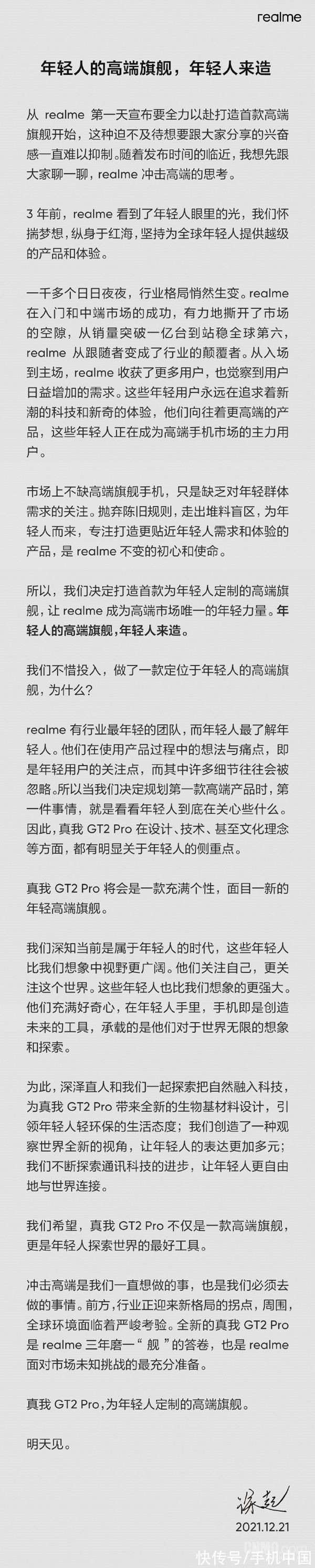 旗舰|为年轻人定制的高端旗舰 realme真我GT2 Pro明天见