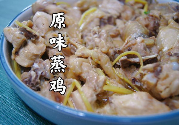鸡味|原味蒸鸡，鸡味够地道！皮爽肉滑