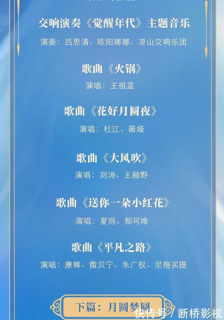 井柏然|刘诗诗首次搭档井柏然,央视中秋晚会节目单来了,有你期待的演出吗?
