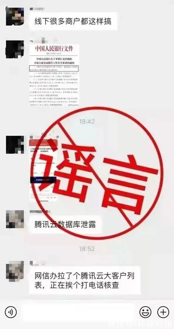 国企|“腾讯数据库泄露”、“国企都从微信撤退”？腾讯：均为谣言