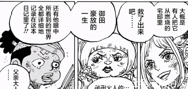 御田|海贼王1016话分析:第十人or烟雾弹