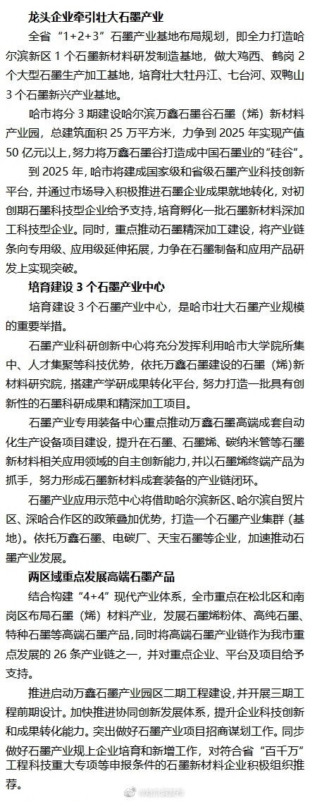 全力打造石墨新材料研发制造基地
