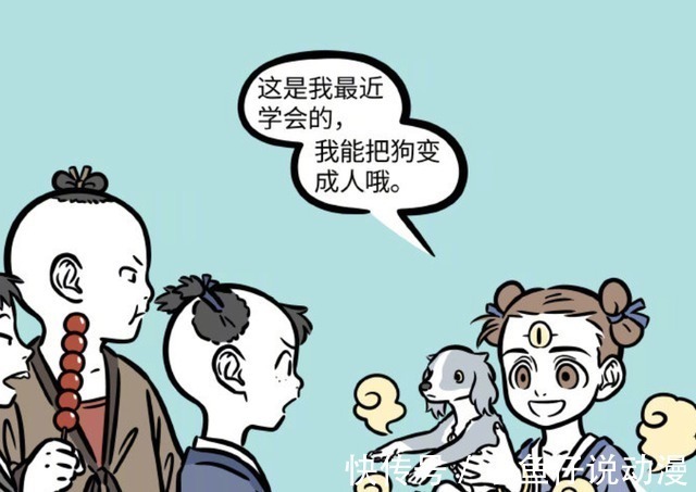 哮天|非人哉:杨戬想给小孩们表演一个大变活人,却不料把小孩都吓跑了