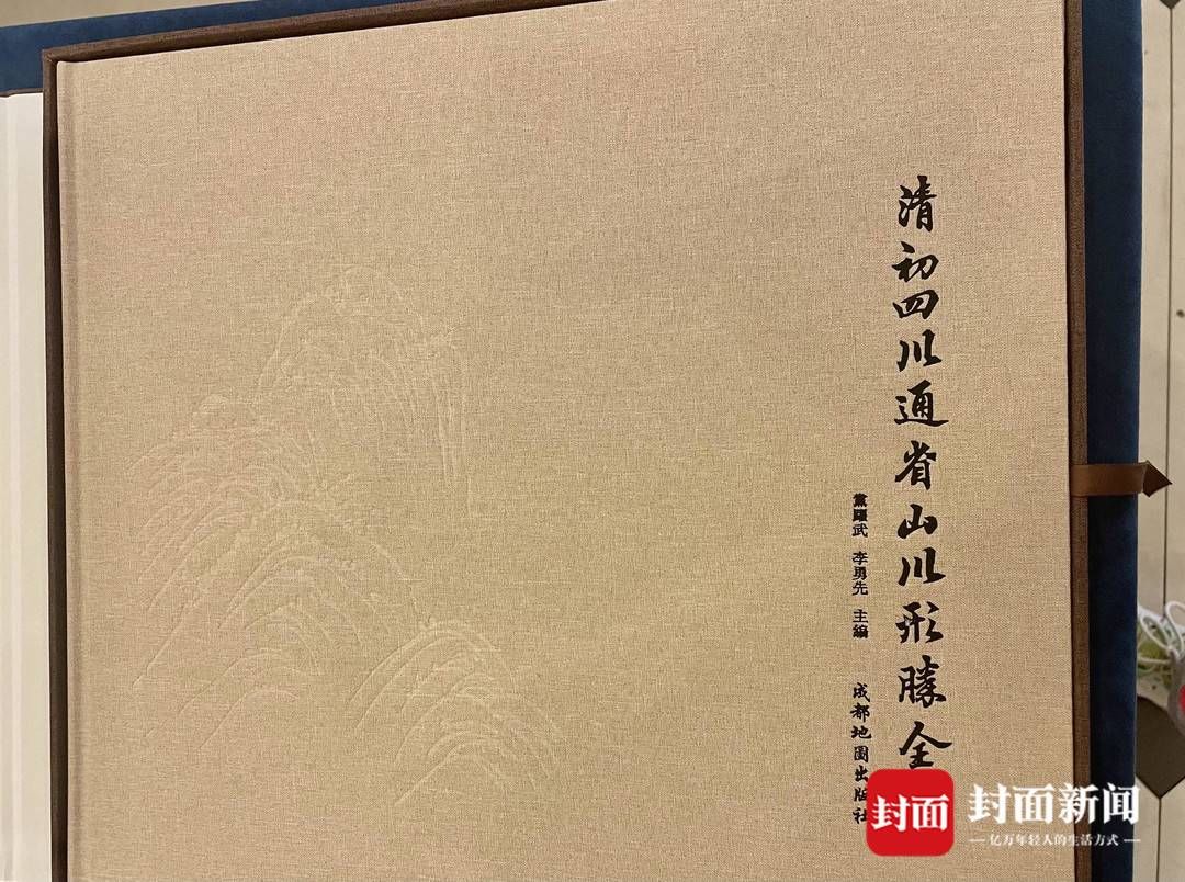 地名&封面独家｜川大图书馆“镇馆之宝”《四川全图》首次高清影印出版 清代画家手绘“川版清明上河图”