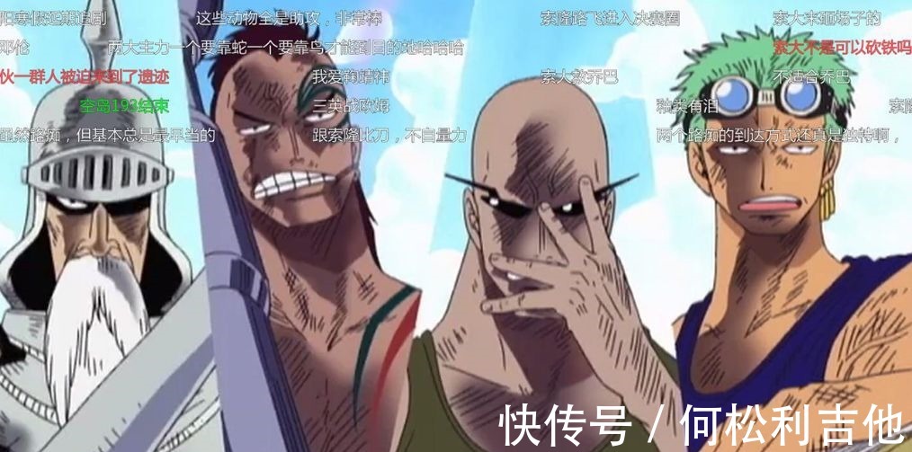 山迪亚|《海贼王》搞笑弹幕，空岛竟出现开心消消乐，天降索隆可还行